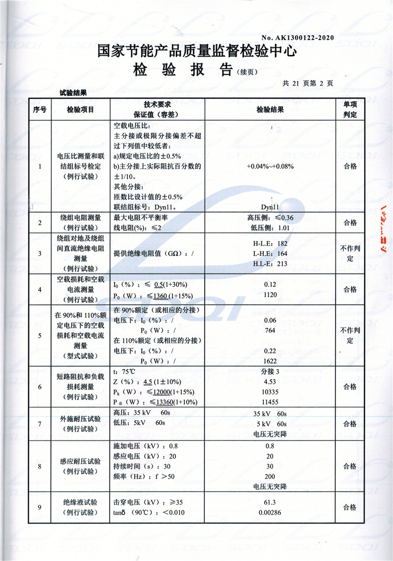 高低压试验报告-S11-1250新昌新昌新昌油浸式变压器-2.jpg